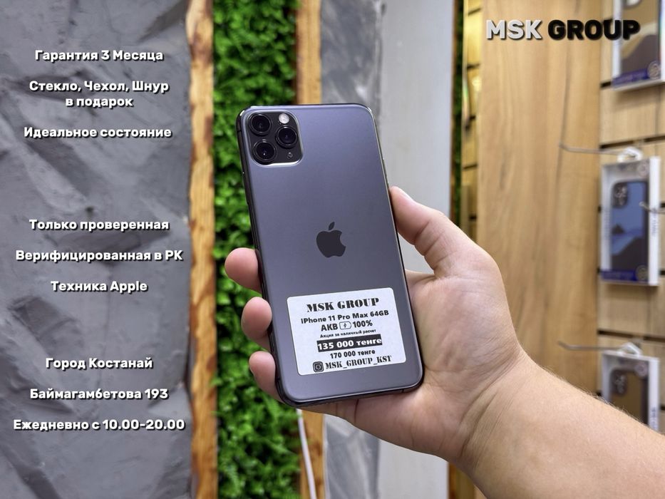 iPhone 11 Pro Max Айфон 11 Про Макс I Гарантия 3 Месяца