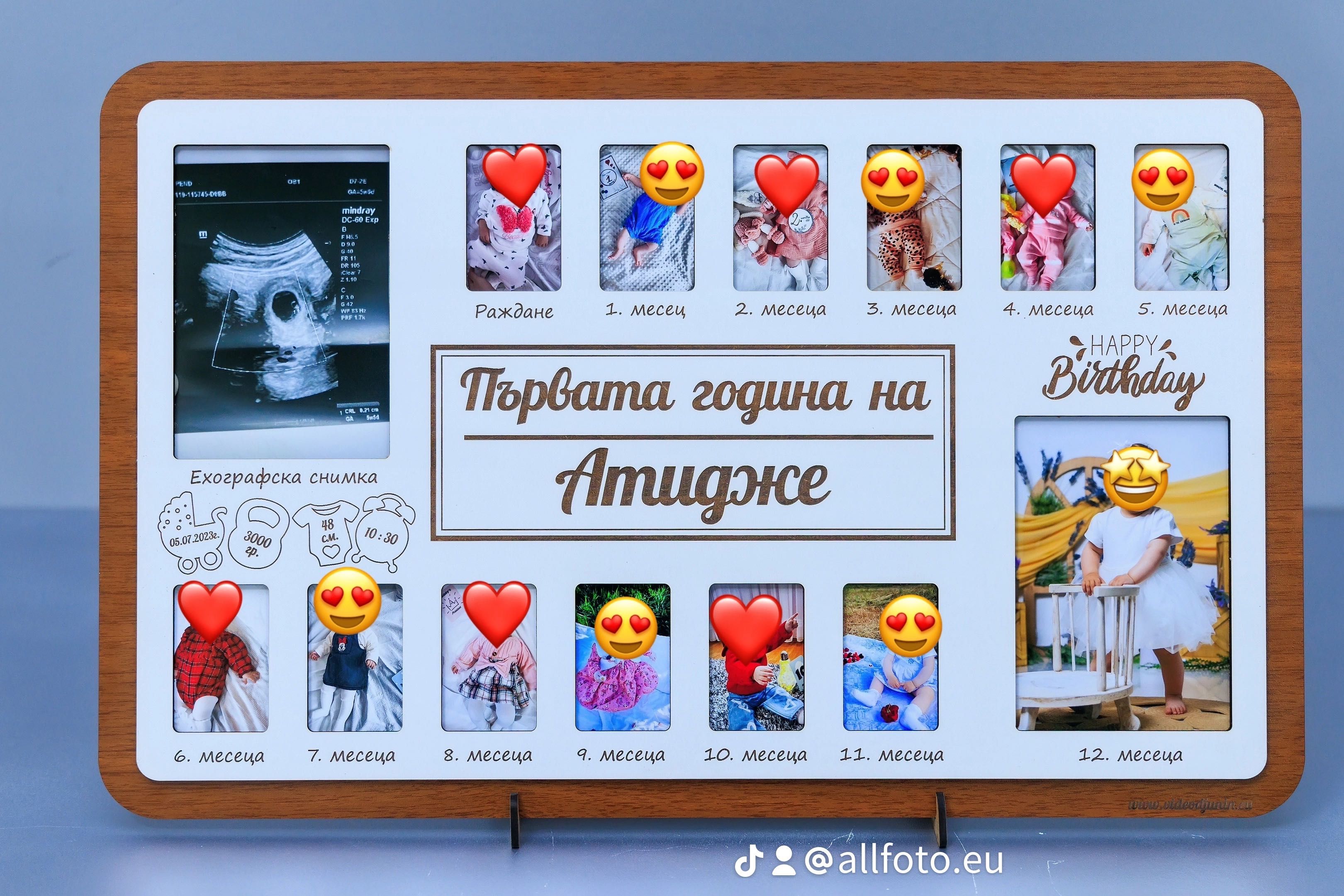 Дървена рамка за бебе - Моята първа годинка