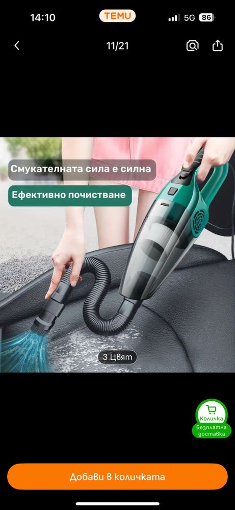 Ръчна прахосмукачка за кола
