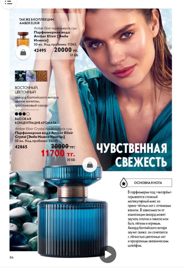 AMBER ELIXIR от Орифлейм