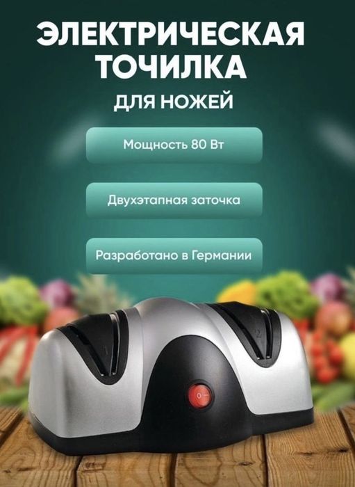 Точилка электрическая для ножей