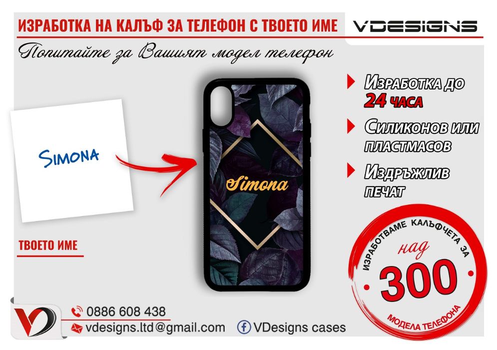 ВАШЕТО ИМЕ ИЛИ ИНИЦИАЛИ на калъф Iphone,Samsung,Huawei,Xiaomi,Motorola