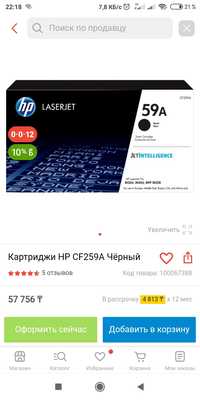 Картридж HP Laserjet CF259A