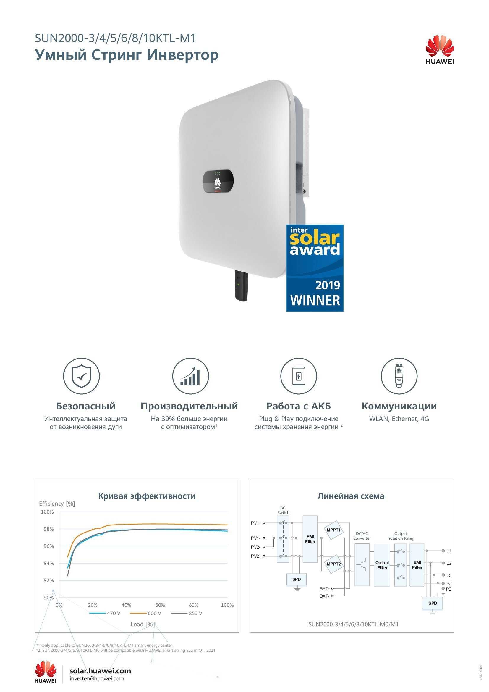 Солнечный инвентор HUAWEI SUN2000-5KTL-M1
High Current