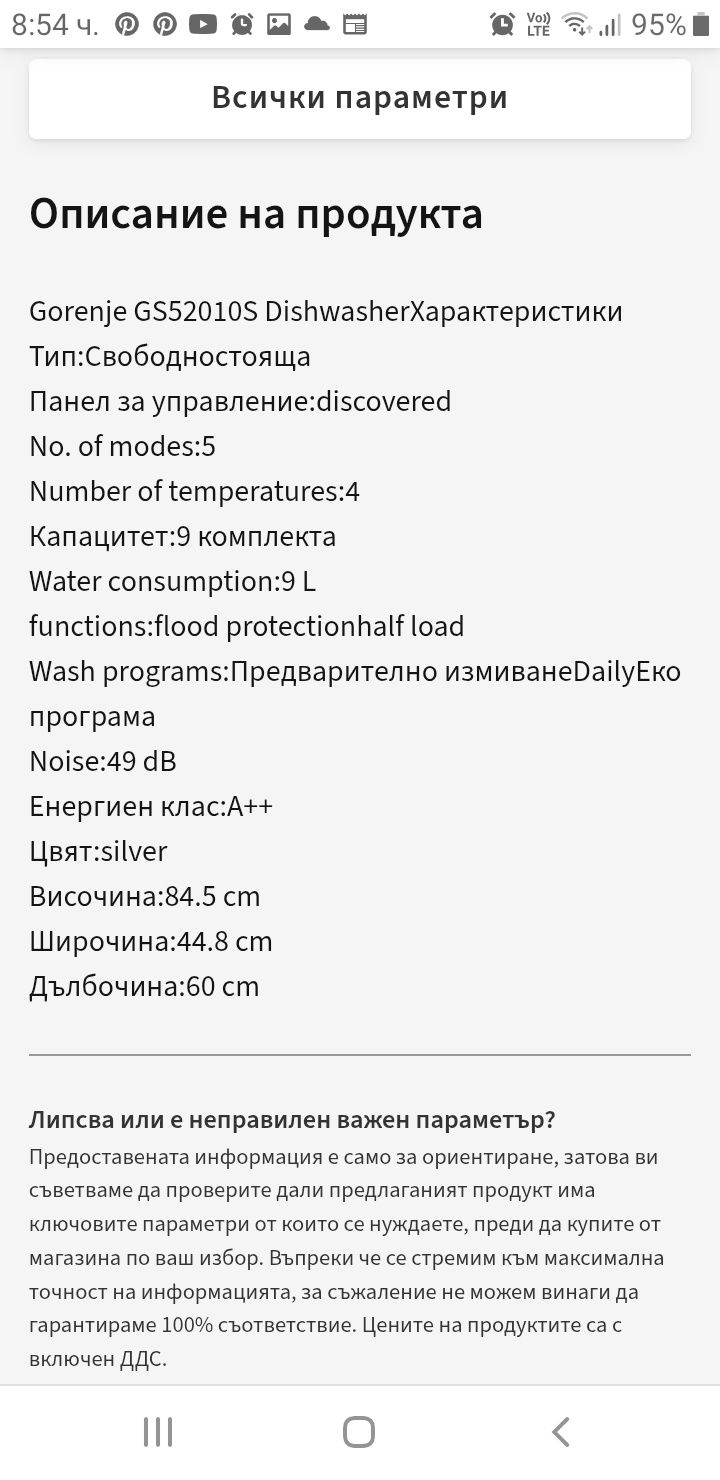 Съдомиялна Gorenie