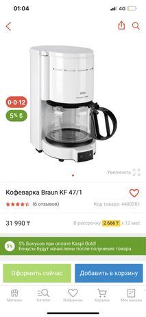 Кофеварка Braun