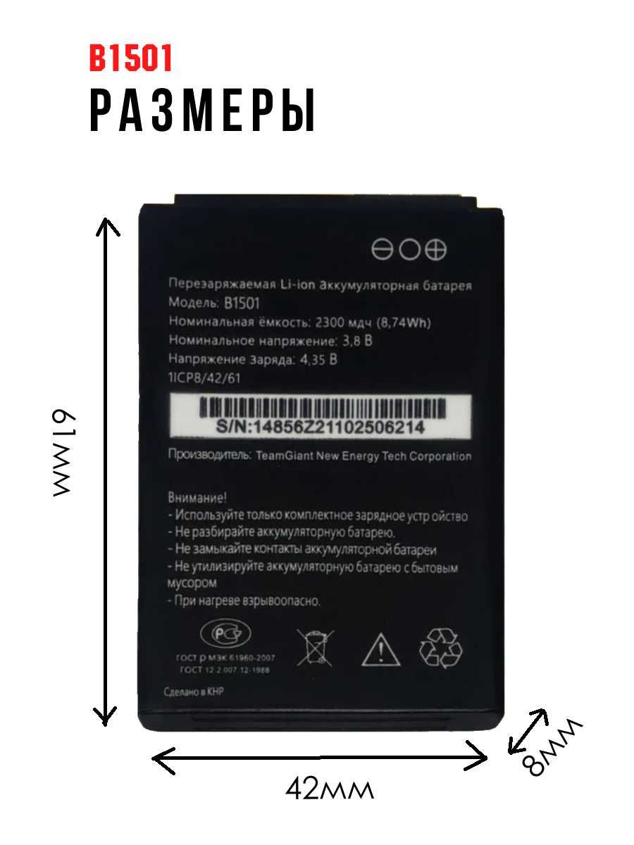 Аккумулятор B1501 для карманных WiFi роутеров Beeline S23/S25 и др