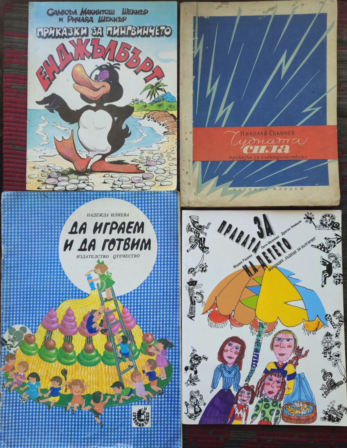 Детски и Юношески книги - Антикварни и по нови