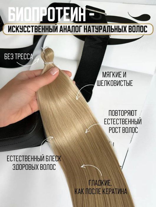 Волосы для наращивания