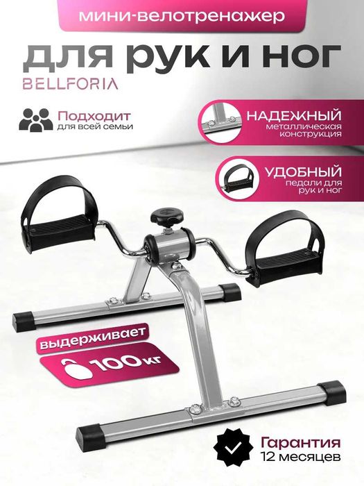 Мини Тренажер для рук и ног, для дома и реабилитации