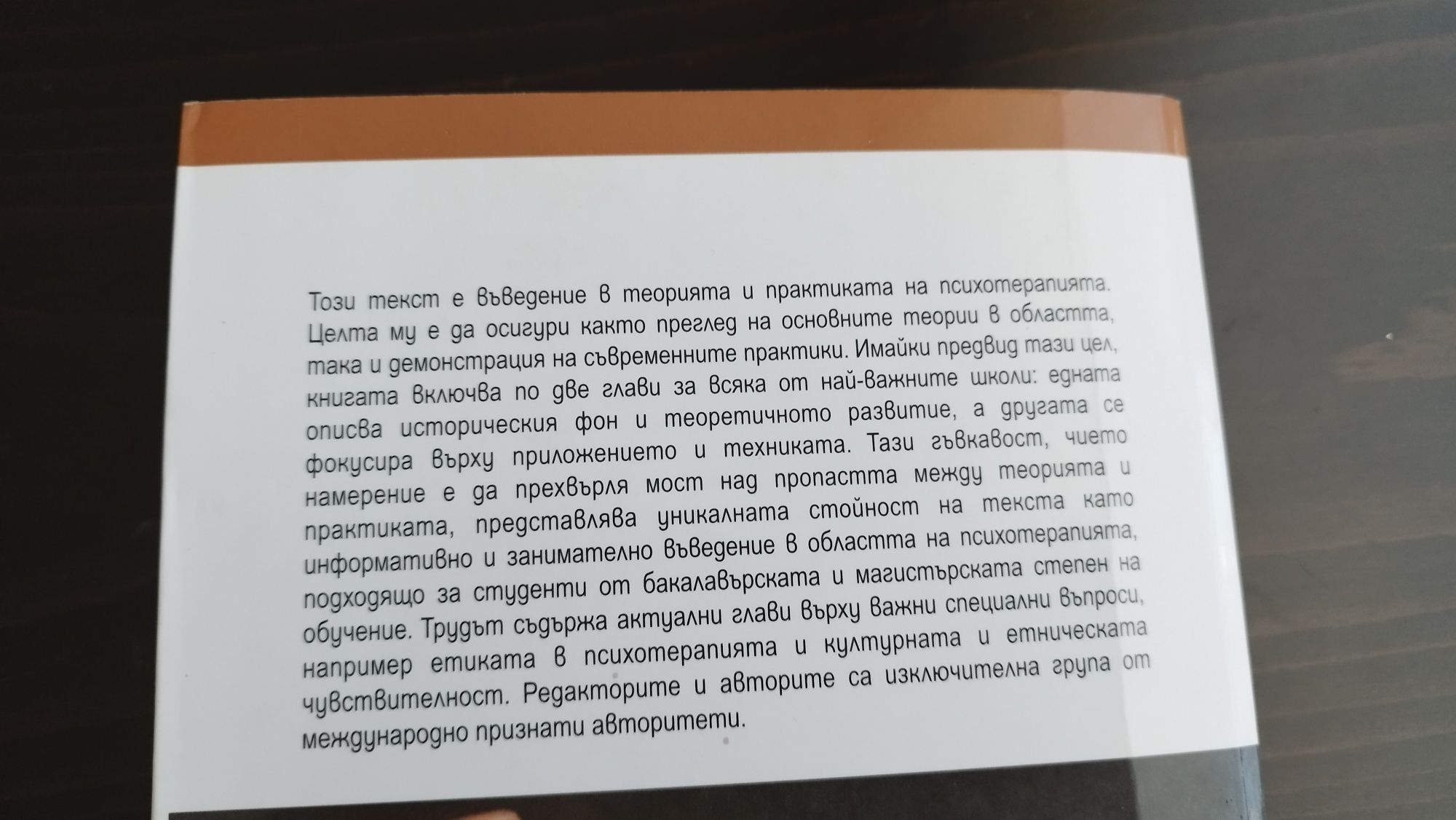 Намаление!!! Пълен наръчник по психотерапия. 2002. Добро състояние.