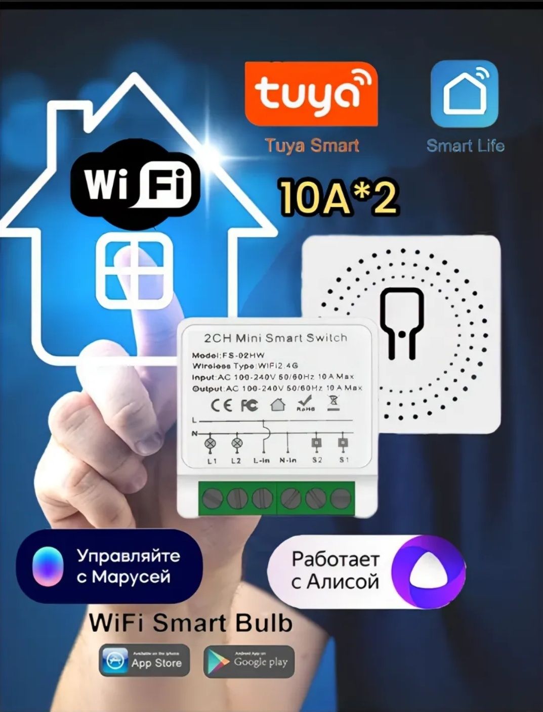 Ақилли уй. WiFi выключатель Умный розетка