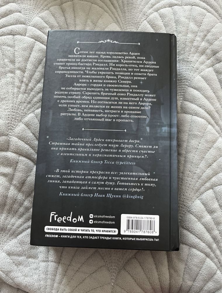 Книга «Принц Ардена» от Софи Анри