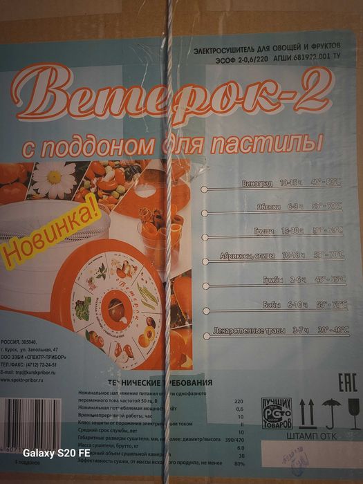Электросушилка фруктов Ветерок 2