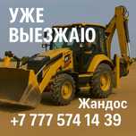 Экскаватор-погрузчик CAT 428F2 | Септики, траншеи, песок | Работаю сам
