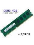 DDR3 4GB 1333mhz