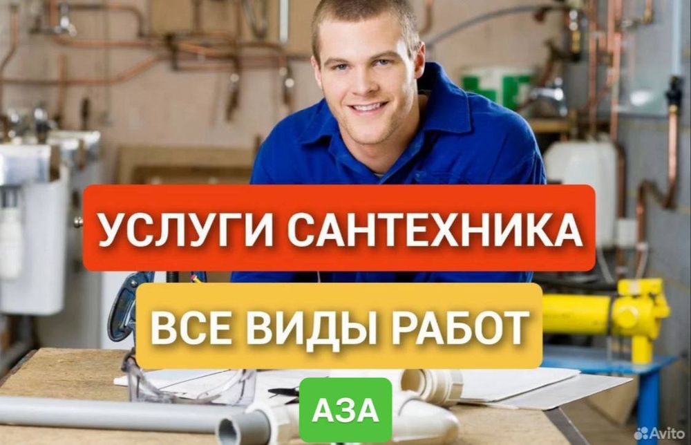 Сантехник. Услуги сантехника 24/7. По городу. Недорого.
