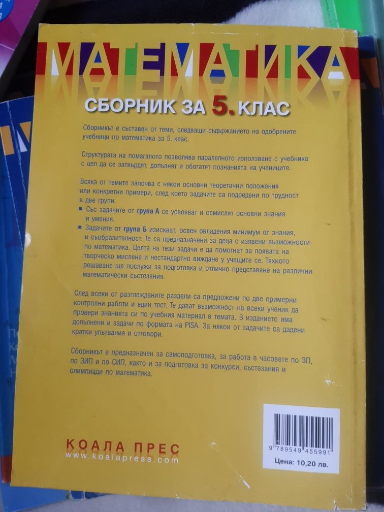 Сборници за 5 клас