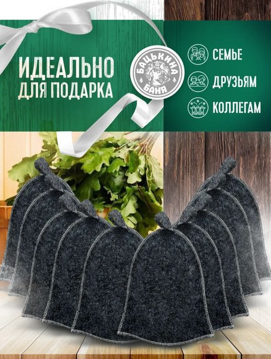 Шапки для бани и сауны из фетра без принта.