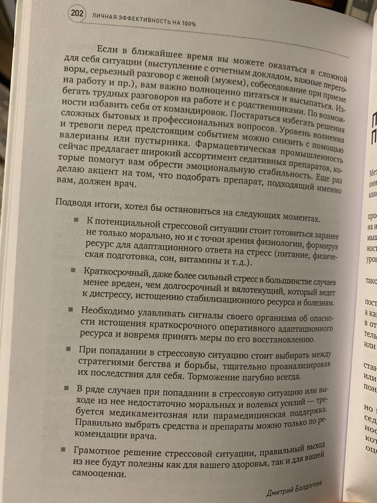 Книга «Личная эффективность на 100%» Болдогоев Иванова