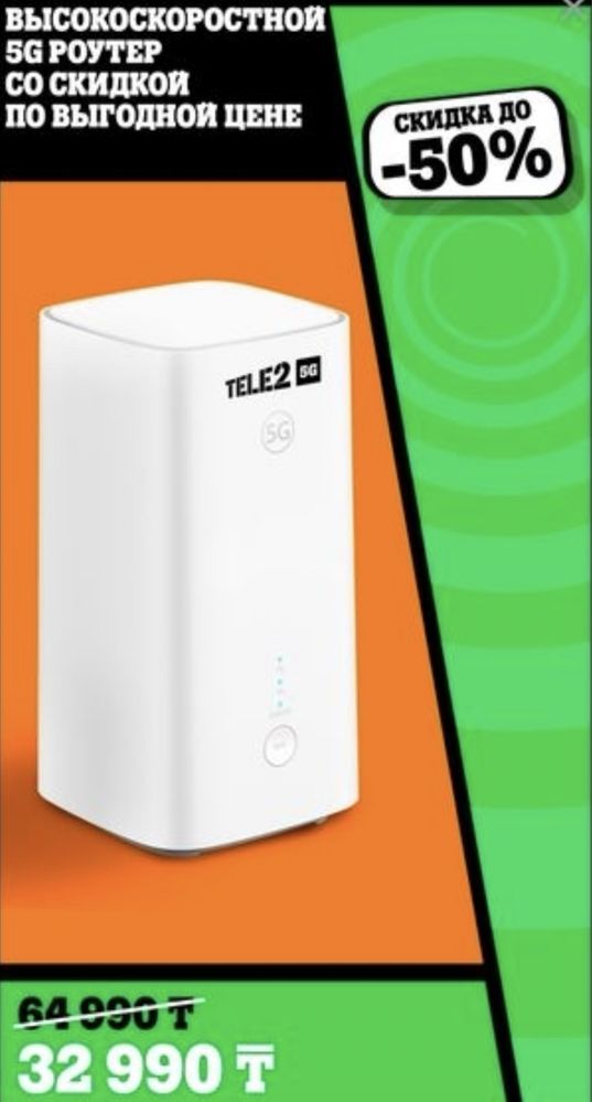 Модем Tele2 5g