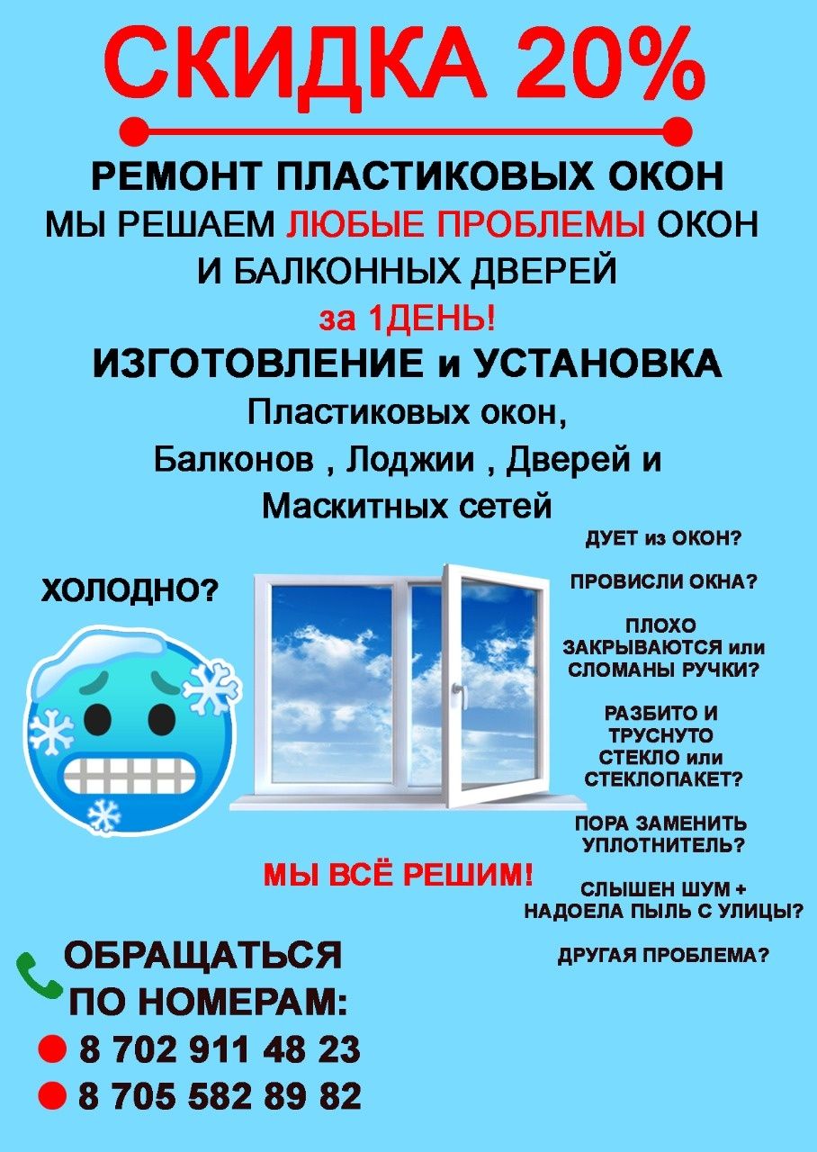 Ремонт и установка пластиковых окон и дверей, откосов, москитных сеток