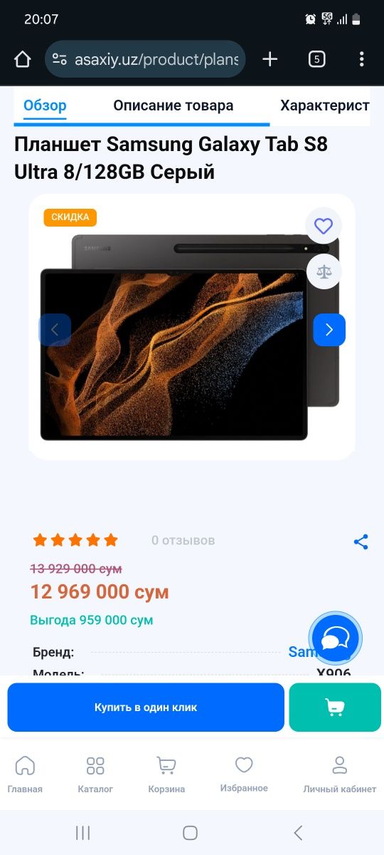 Samsung Galaxy Tab S8 Ultra 5G