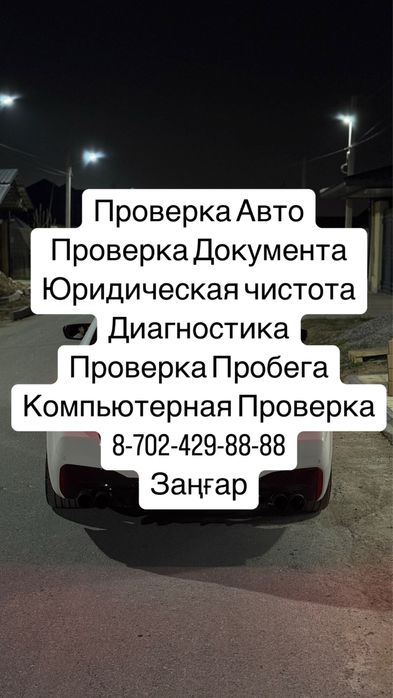 АвтоЭксперт,АвтоПодбор,Проверка Авто от 7.000 24/7