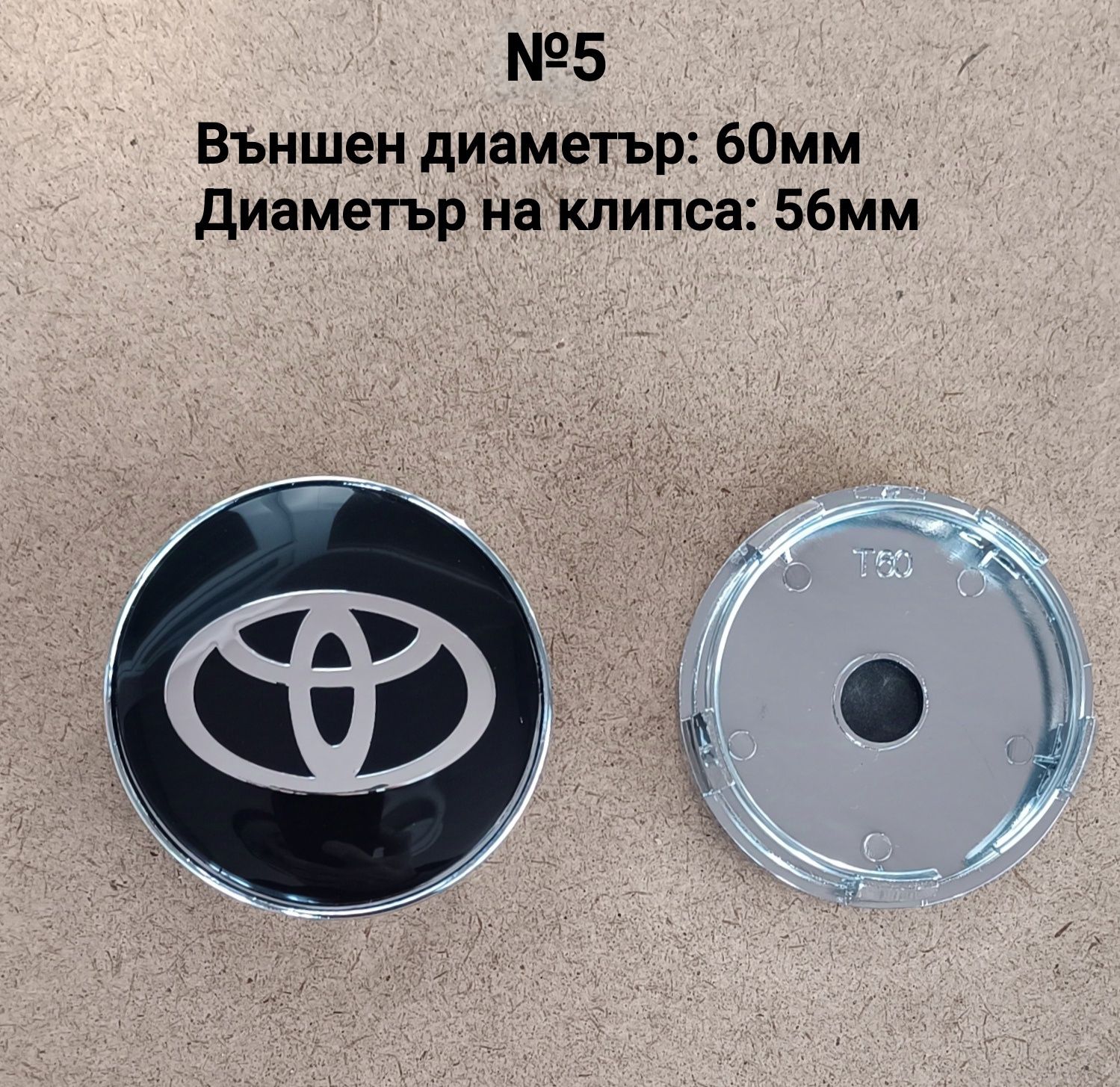 Капачки за джанти Toyota Тойота