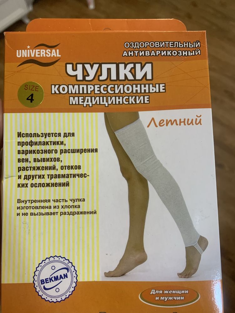 Компрессионные чулки