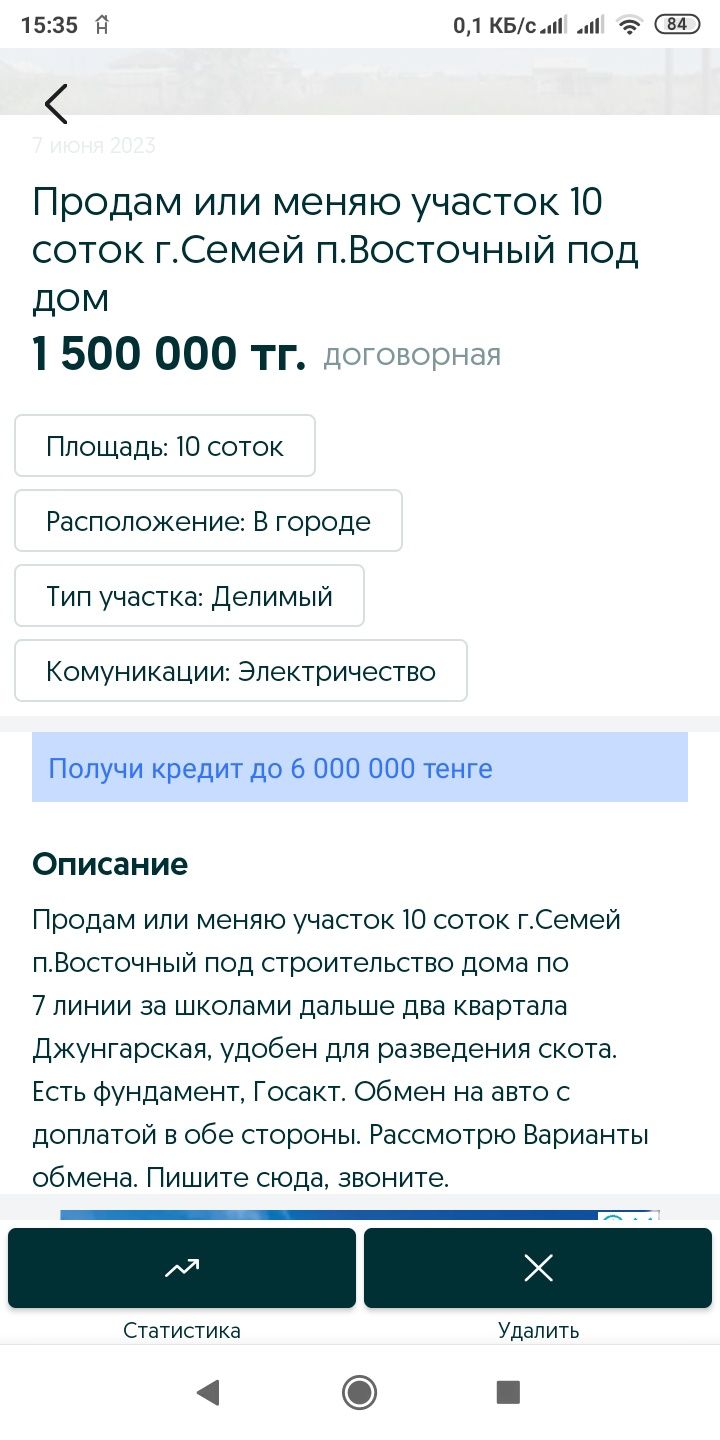 Продам или меняю участок 10 соток восточный под дом