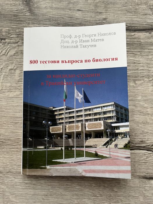 Сборник Тракийски университет