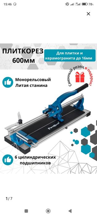Плиткорез для керомогоанит