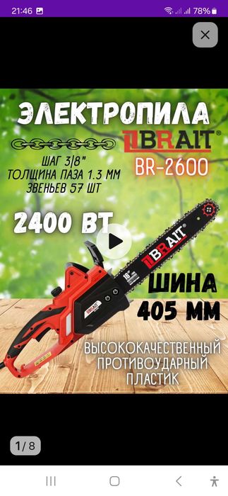 Электропила новая