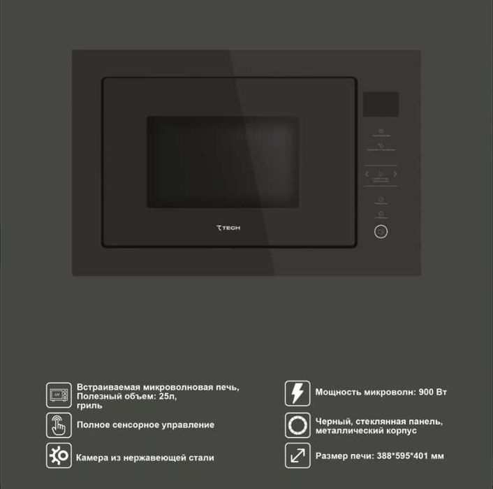 Микротўлқинли печь! АРЗОН! 7TECH! Микроволновая печь! Микроволновка!