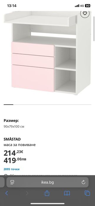 Повивалник  ИКЕА