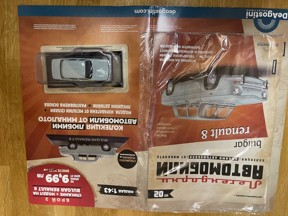 Списание легендарните автомобили Рено 8 (булгар)