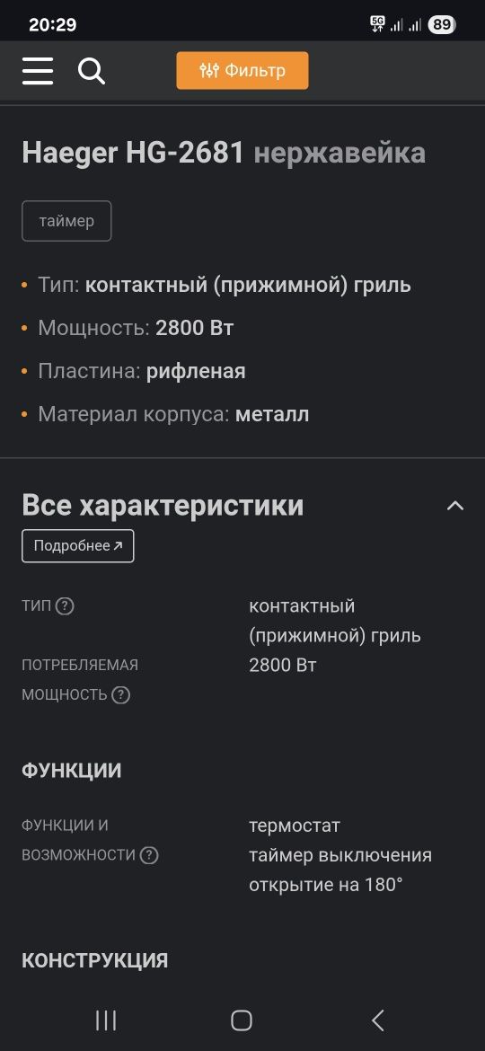 Продаётся электрогриль