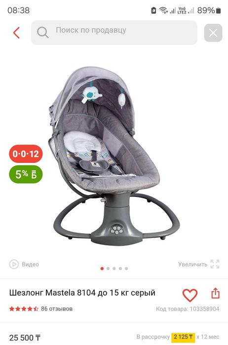 Продам шезлонг для новорожденных