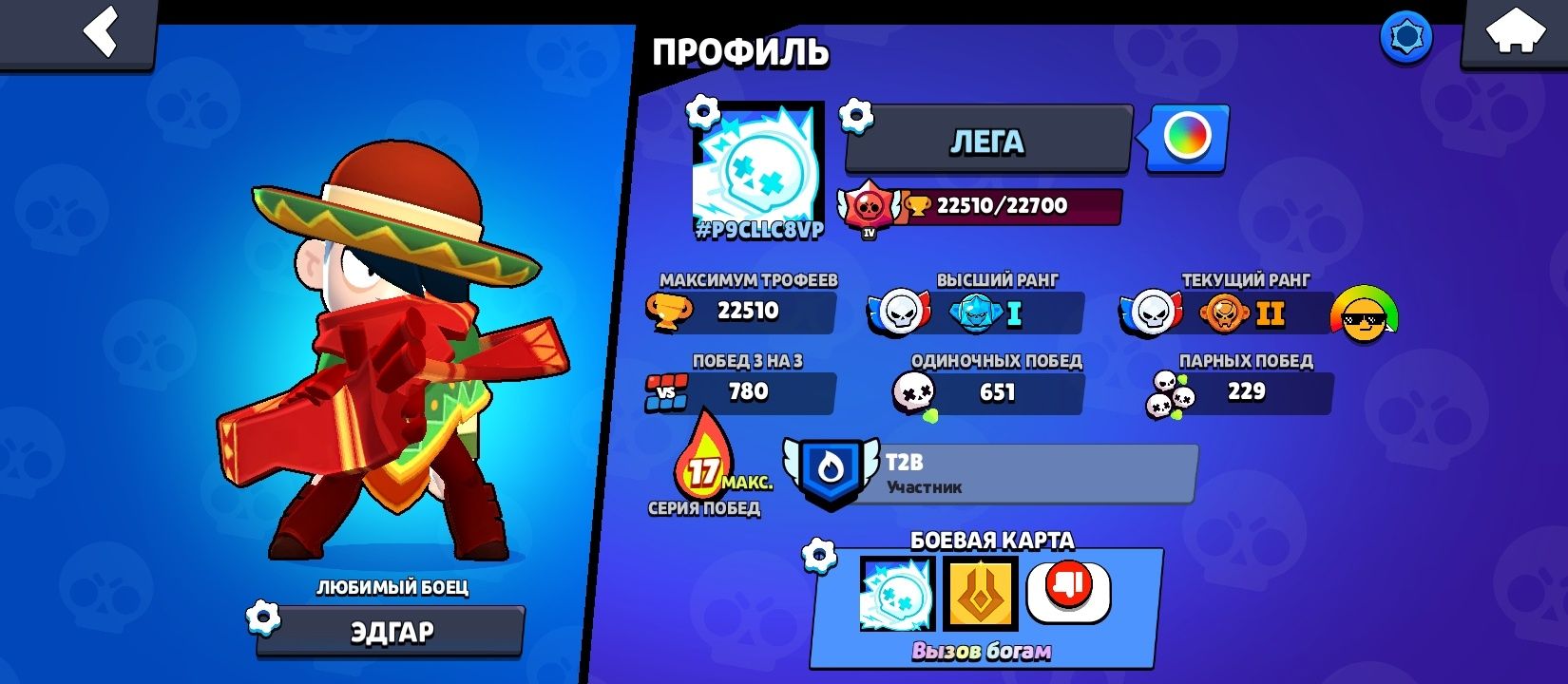 Аккаунт Brawl Stars