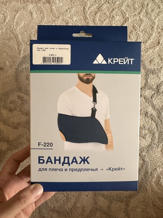 Продам бандаж для плеча и предплечья