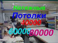 Натяжные потолки natijnoy patalok natyajnoy patoloki натяжной патолок