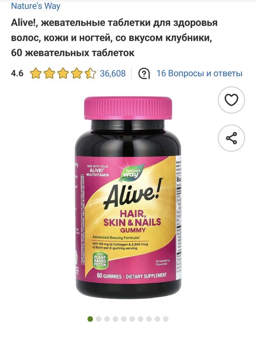 Alive для волос, кожи и ногтей доставка есть оригинал