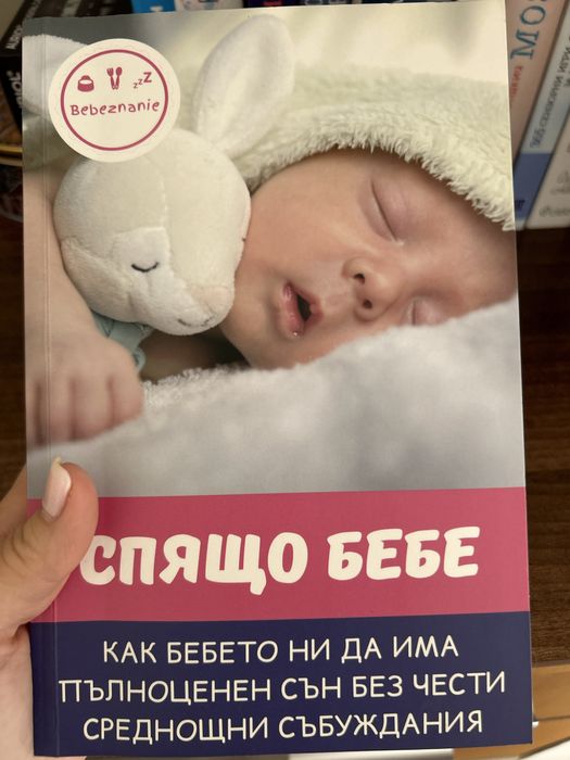 Поредица Бебезнание - 6 книги