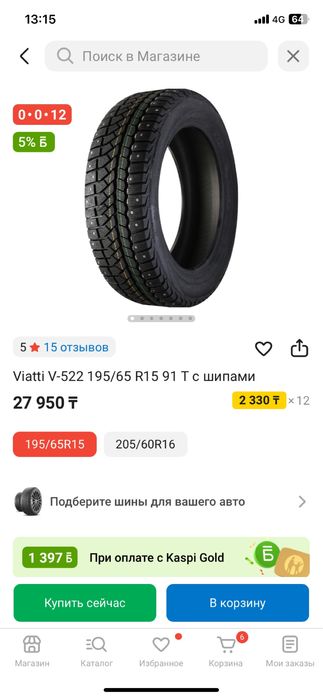 Резина 195/65 R15