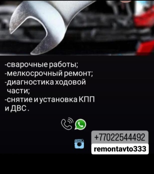 Автомастерская(сварочные,кузовные работы)