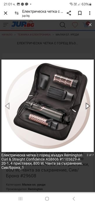 Електрическа маша / четка Remington