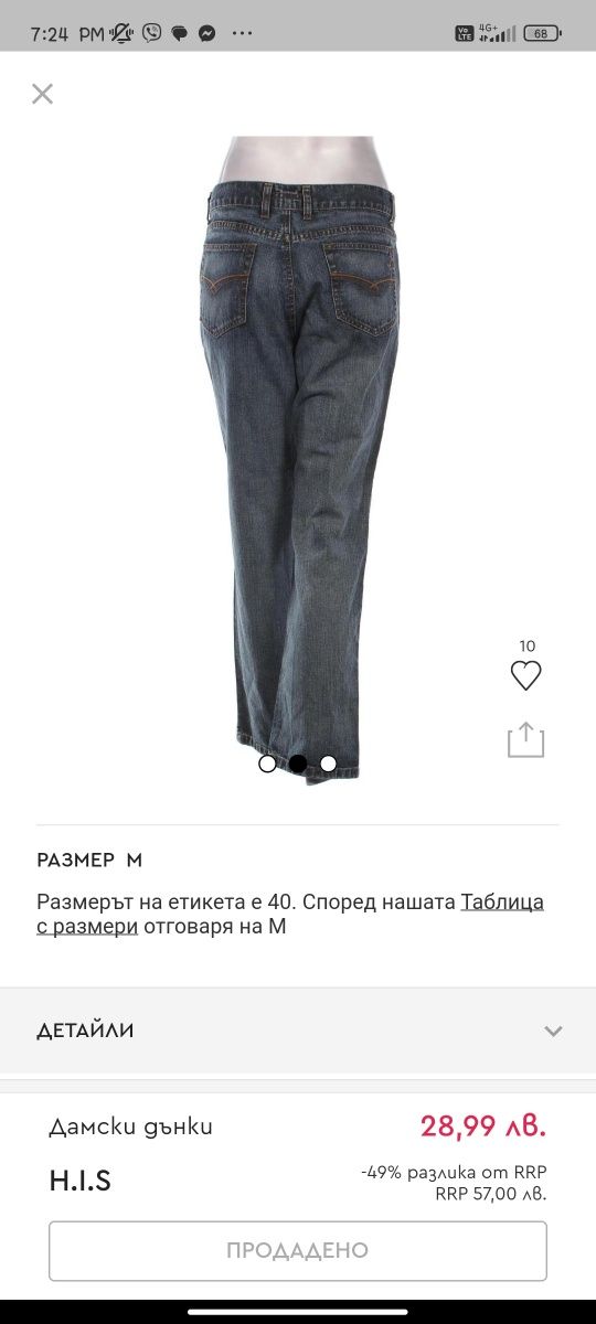 Дамски дънки H.I.S размер М