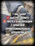 Чистка канализации