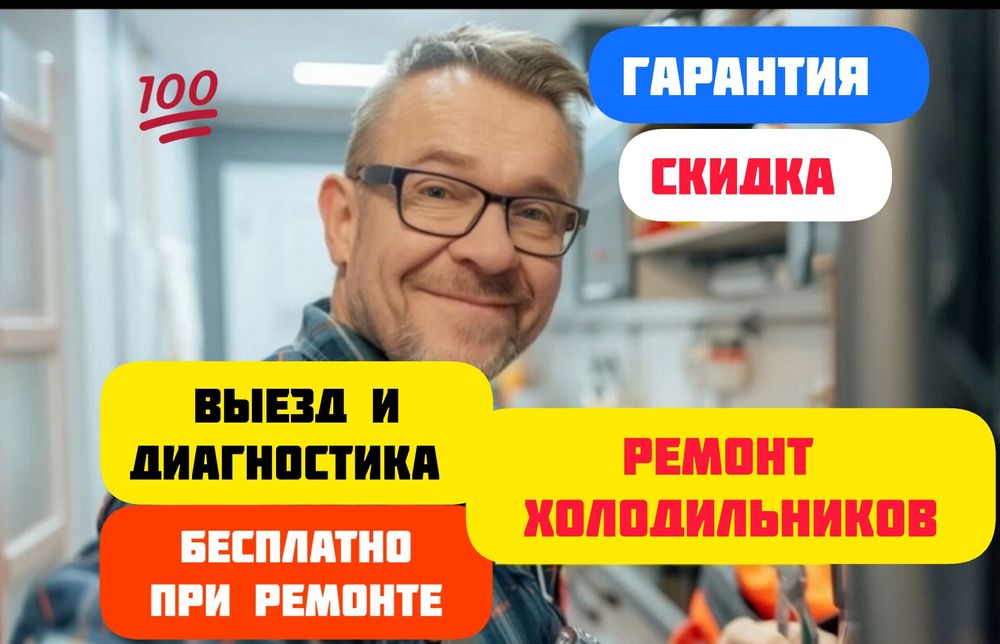 Ремонт холодильников ремонт морозильников срочный